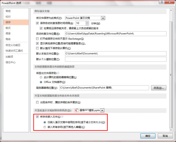 PPT制作技巧 PPT字体保存 PPT技巧 PPT教程