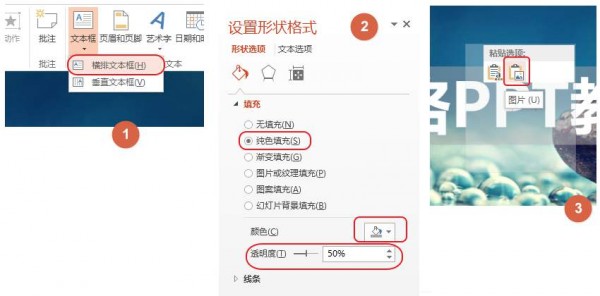 PPT教程，PPT磨砂文字，PPT制作，PPT磨砂效果