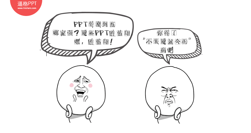 PPT教程|PPT转Word、PPT转PDF、Word转PPT的方法