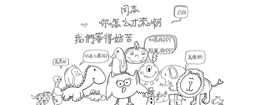 PPT素材|PPT制作必备：欧美风单色铅笔画PPT素材下载