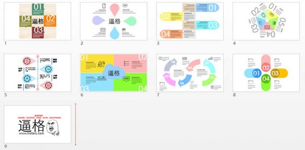 PPT模板，PPT模板下载，幻灯片模板，幻灯片模板下载