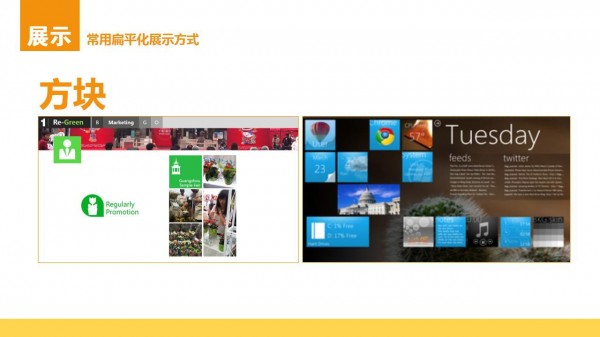 PPT制作教程，如何制作PPT，扁平风PPT，PPT干货