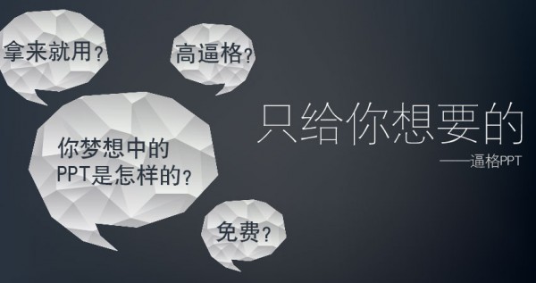 PPT图表模板，国外PPT模板下载，国外PPT图表，PPT图表制作，PPT图表素材