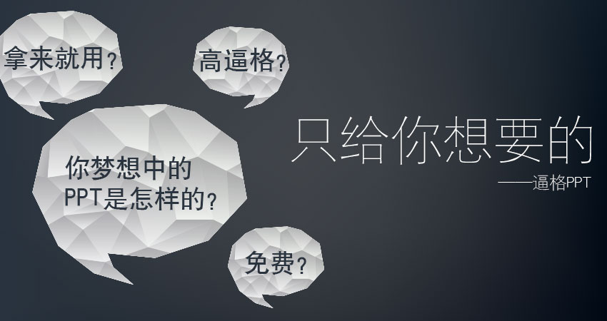 PPT图表|张张经典：17张国外创意PPT图表