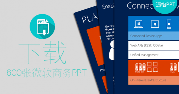 年终总结PPT，商务PPT模板，微软商务PPT模板，扁平风格PPT，正式场合PPT模板