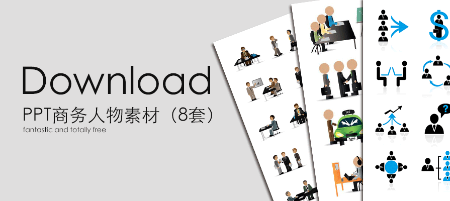 PPT素材|不再是过时的3D小人：8套创意人物素材