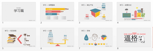彩色图形图表，PPT模板素材，PPT图形，PPT图表，学习类PPT模板
