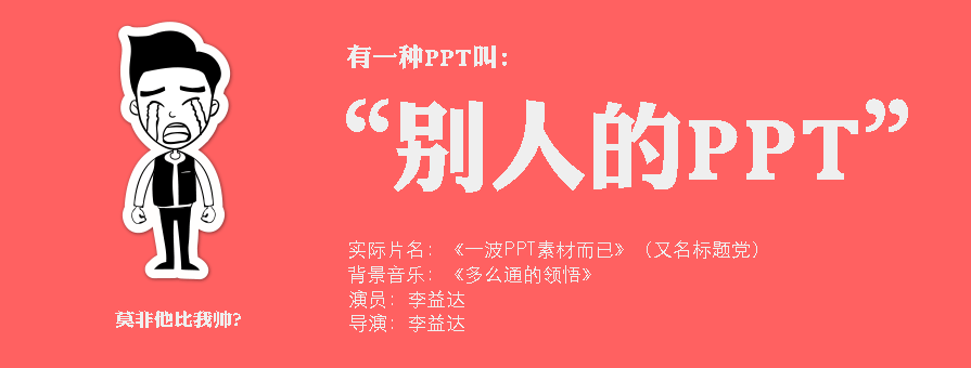 PPT素材|纸片人物素材：我不是帅 我只是萌萌哒