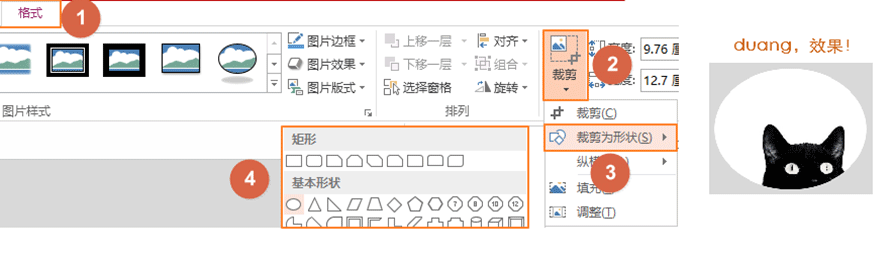 PPT制作教程