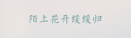 方正苏新诗柳楷简体,PPT字体