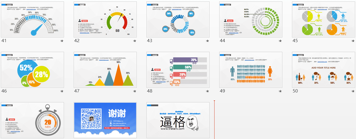 PPT制作素材,PPT图表,PPT模板,PPT素材,布衣公子PPT