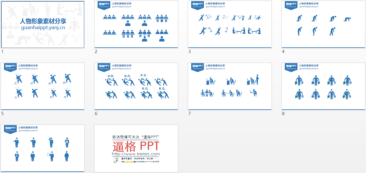 PPT人物素材,PPT素材下载,PPT小人