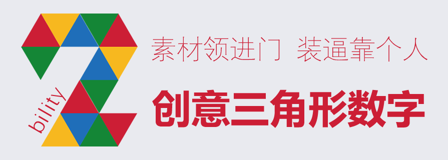 PPT素材|PPT数字动画：素材领进门 装逼靠个人