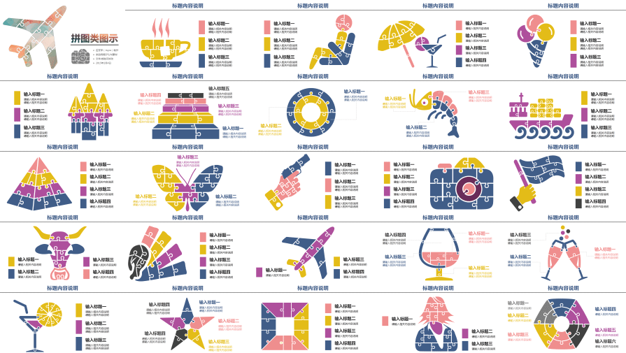 PPT图表,PPT拼图,PPT模板下载,PPT图表素材,商务PPT图表