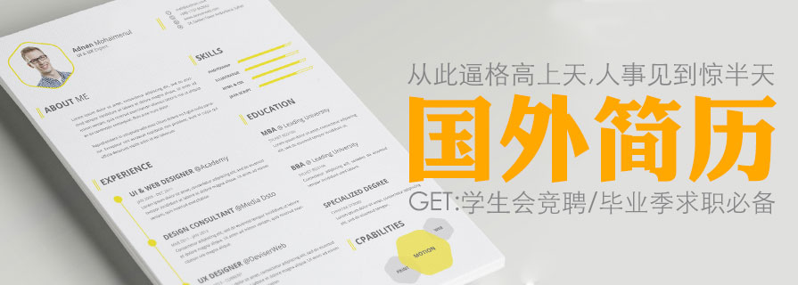 PPT模板|工作求职必备：国外优秀简历PPT模板(7款)