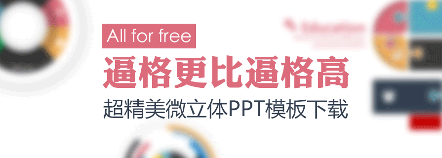 PPT模板|精美微立体PPT模板下载：中秋节加班狗福利