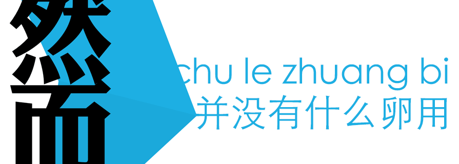 PPT模板|乱糟糟：除了zhuangbility 并没有什么卵用