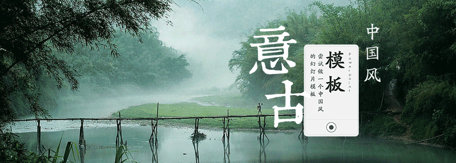 PPT模板|创意中国风PPT下载：突破以往