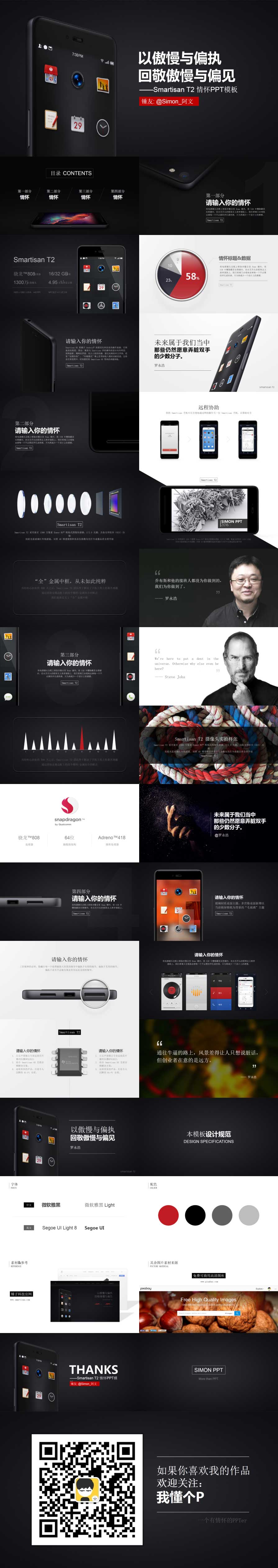 罗永浩PPT,锤子T2发布会PPT,老罗PPT,老罗演讲PPT