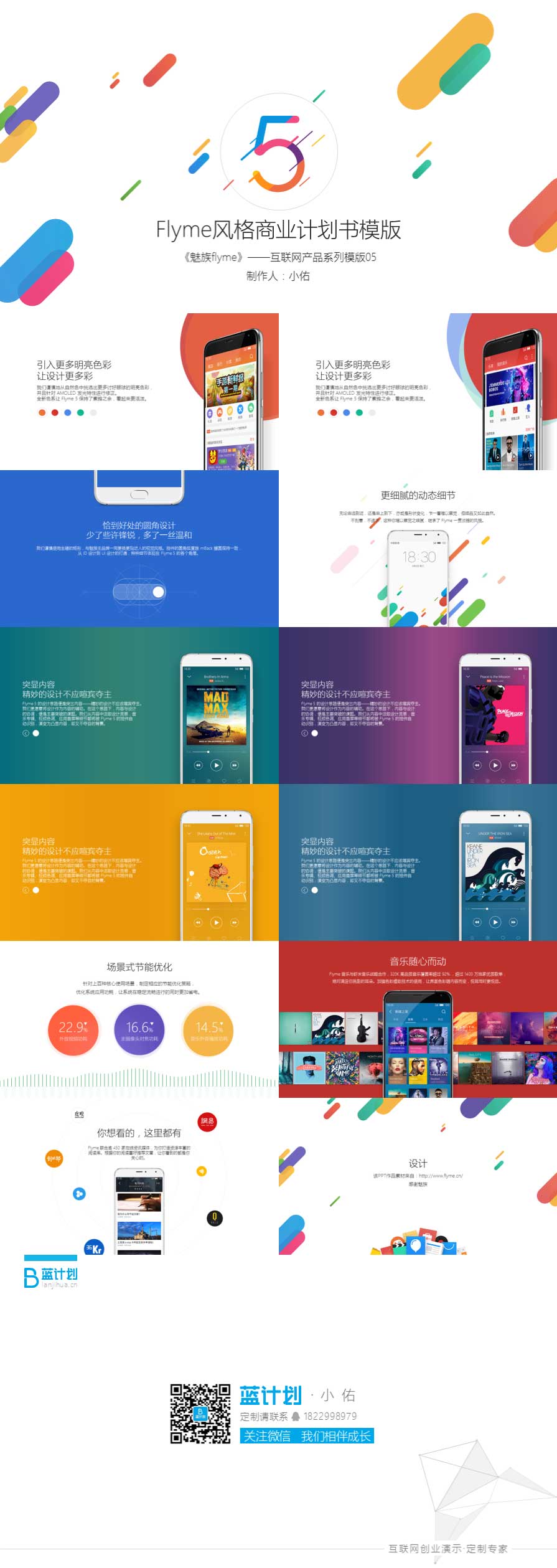 魅族PPT模板,魅族Flyme PPT,Flyme PPT,产品PPT模板,产品介绍PPT,科技产品PPT
