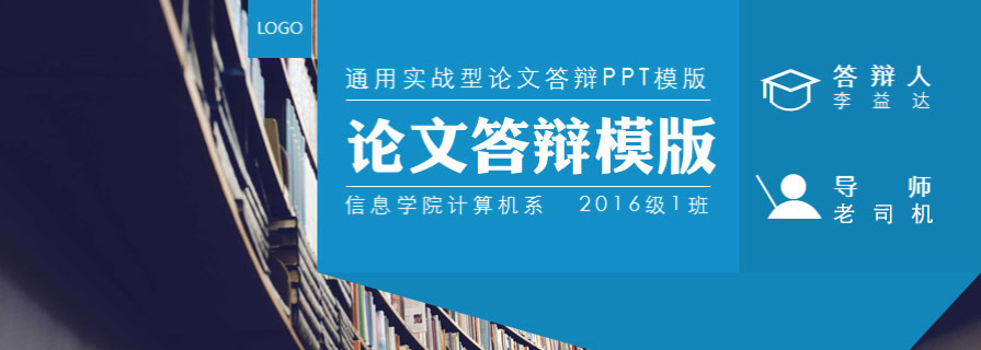 PPT模板|免费答辩PPT下载：终于等到你 还好我没放弃