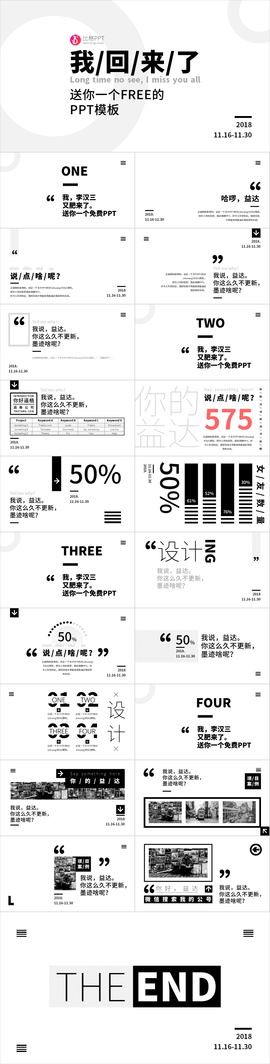 免费黑白PPT，免费时尚PPT，时尚PPT模板