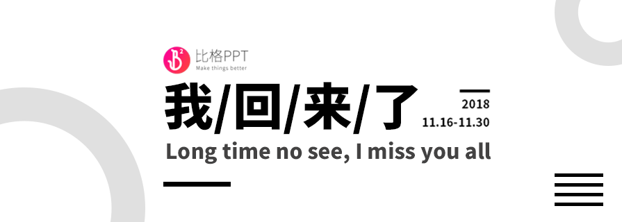 PPT模板|我也冲一下业绩：中文排版的时尚PPT免费下载咯