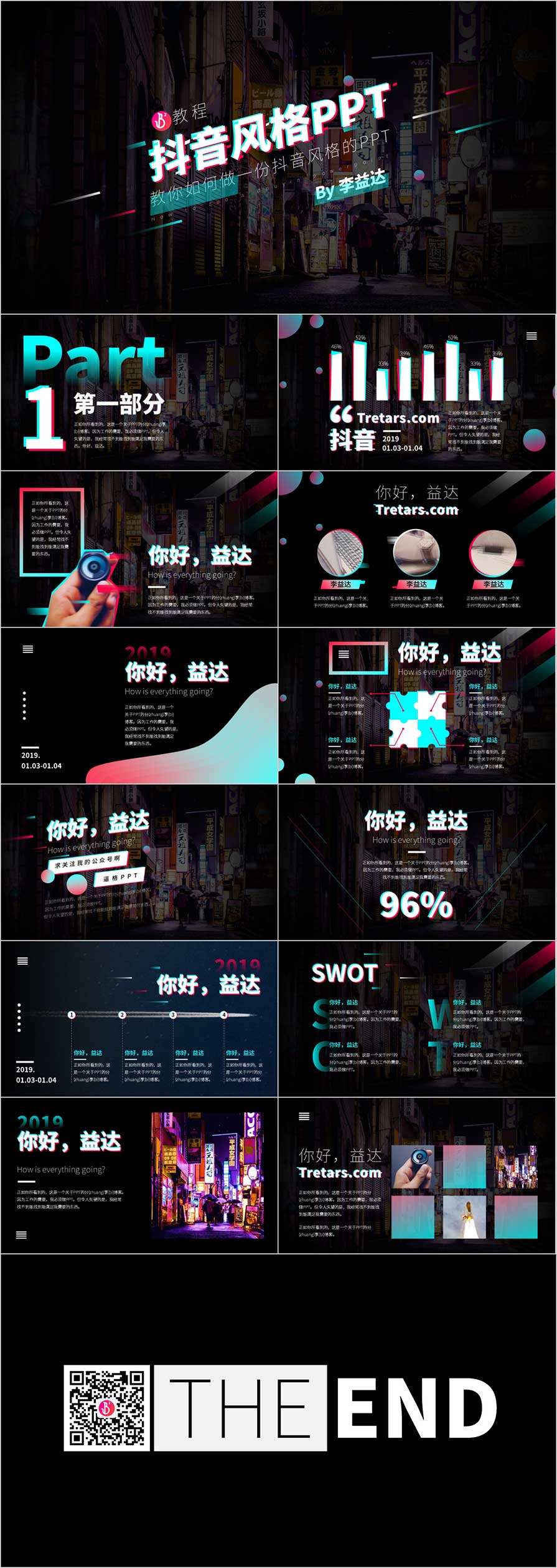 抖音风格PPT，抖音PPT教程