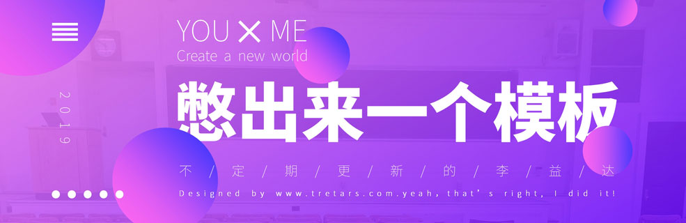 憋出来一个多彩模板：渐变色让PPT变得更有设计感