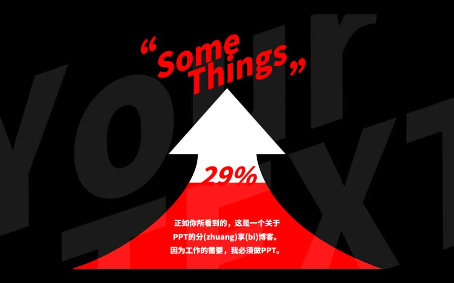 数据PPT模板