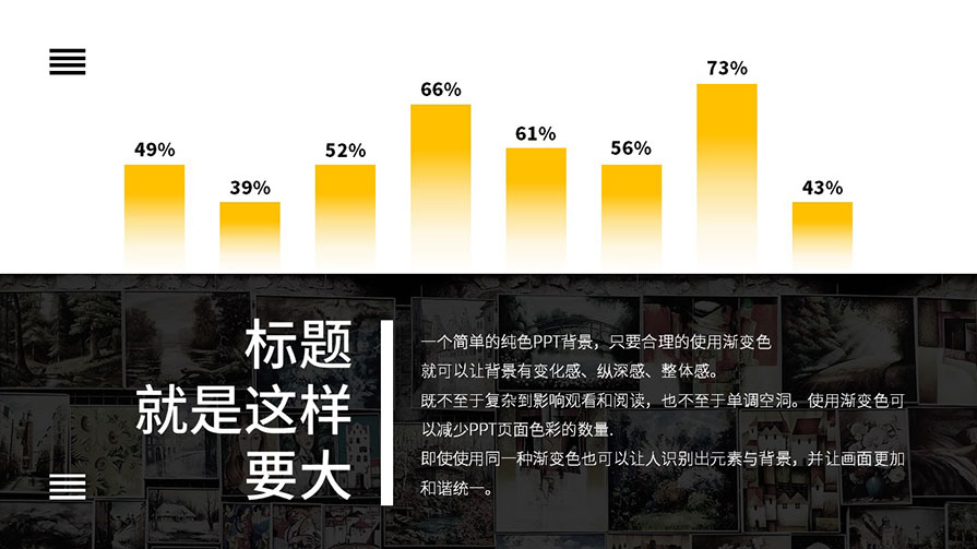 活动PPT