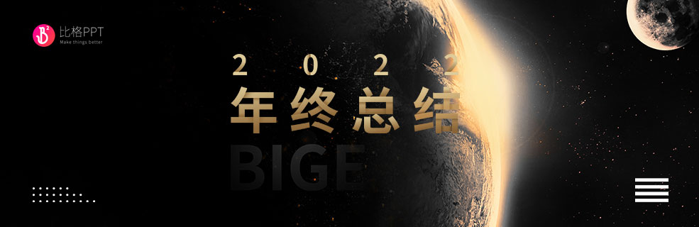 黑金款年终/年中总结PPT模版：是时候升职加薪了！