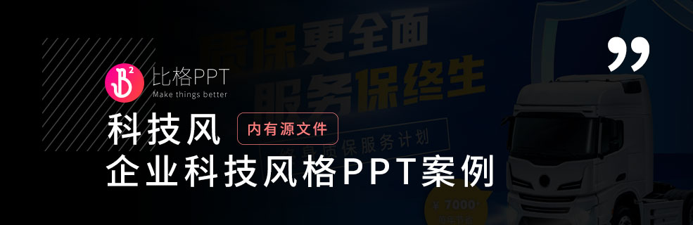 企业级科技风格PPT模板：里面实用素材哦！