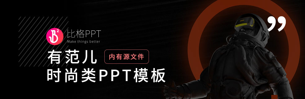 时尚科技公司适用：宝子们可以早点下班了！