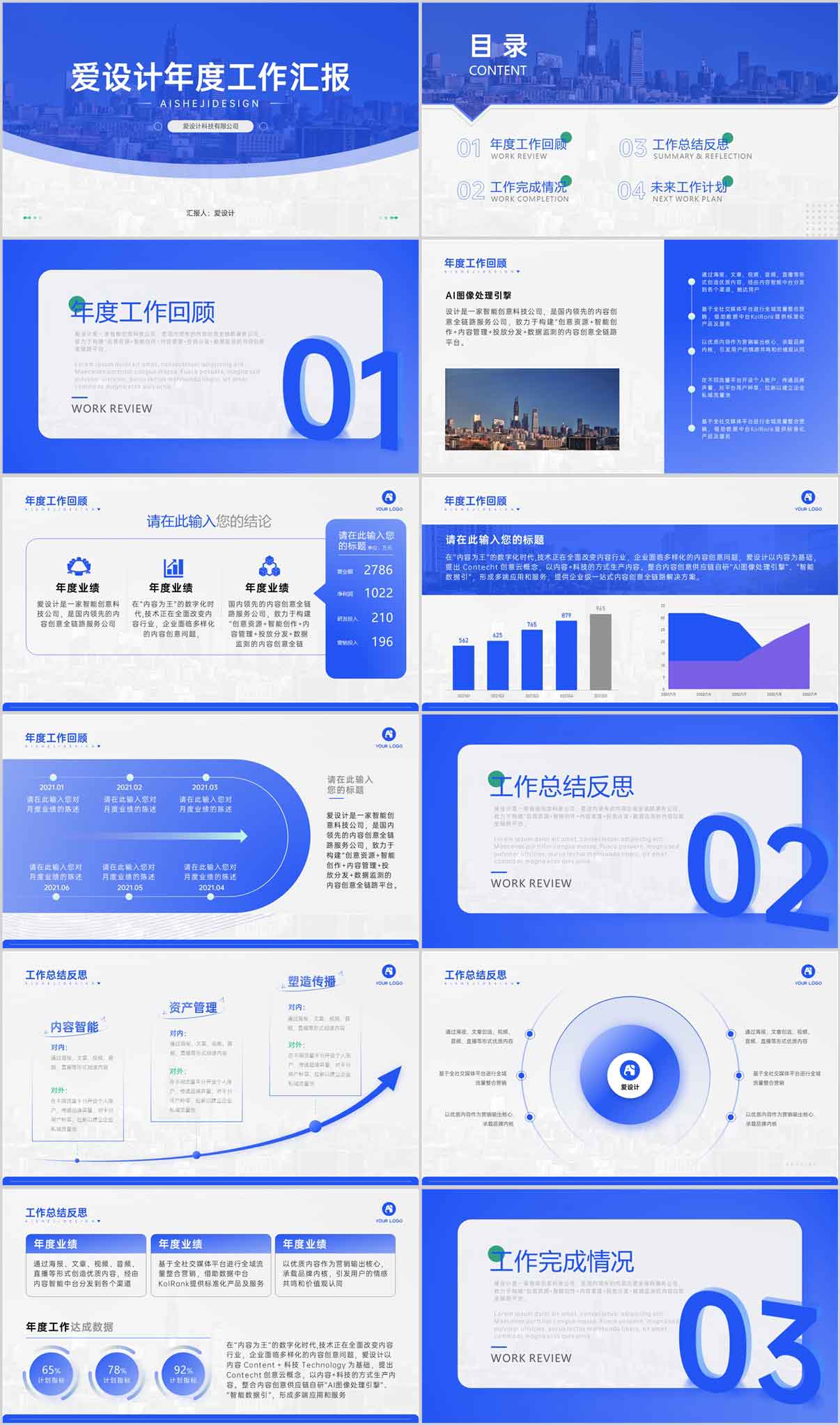 工作型PPT，总结PPT，汇报PPT