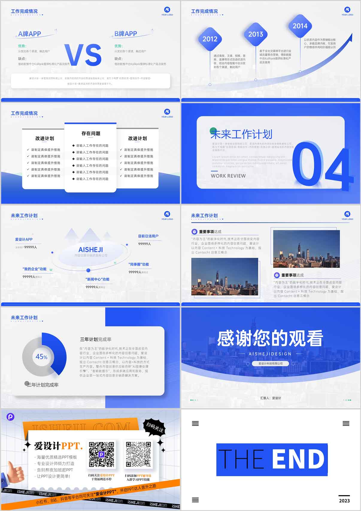 工作型PPT，总结PPT，汇报PPT