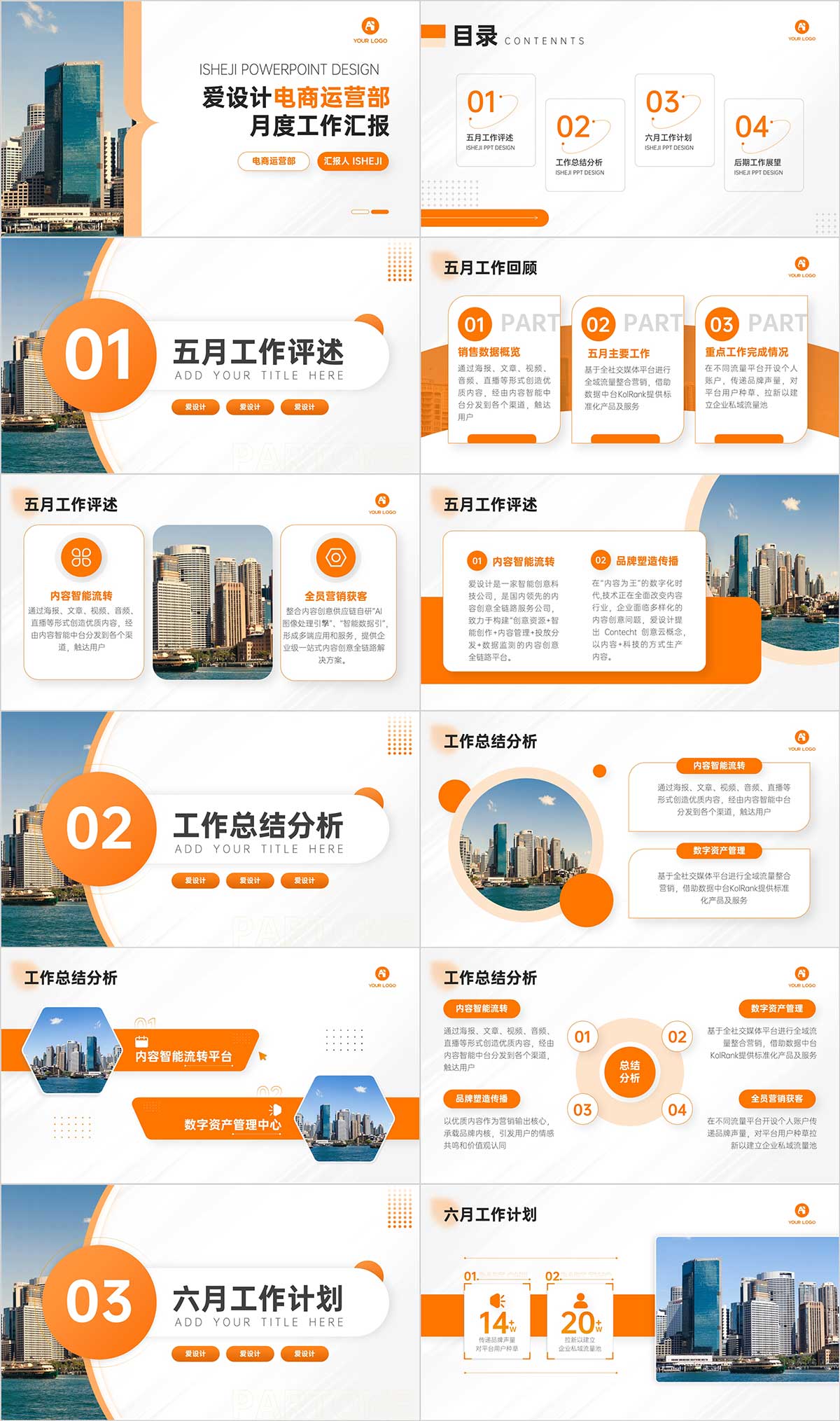 答辩PPT，工作汇报PPT，PPT模板，PPT模板下载，免费PPT