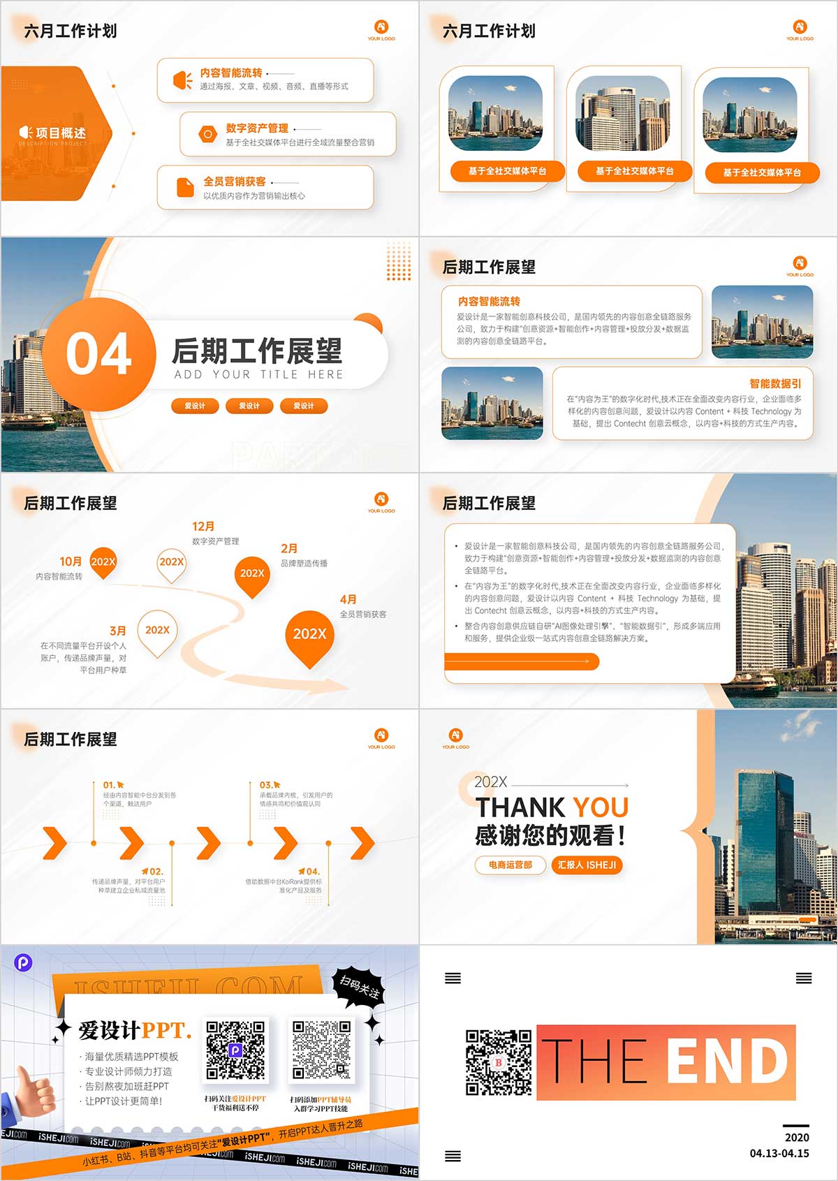 答辩PPT，工作汇报PPT，PPT模板，PPT模板下载，免费PPT