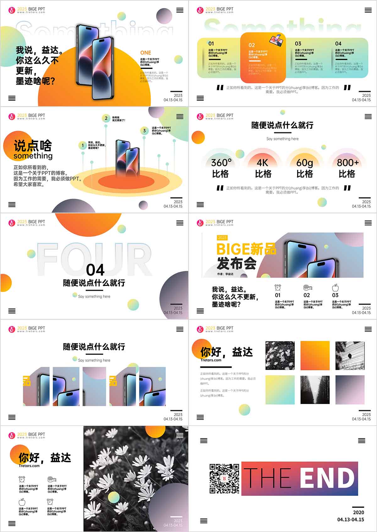 PPT模板，PPT模板下载，产品PPT，时尚PPT