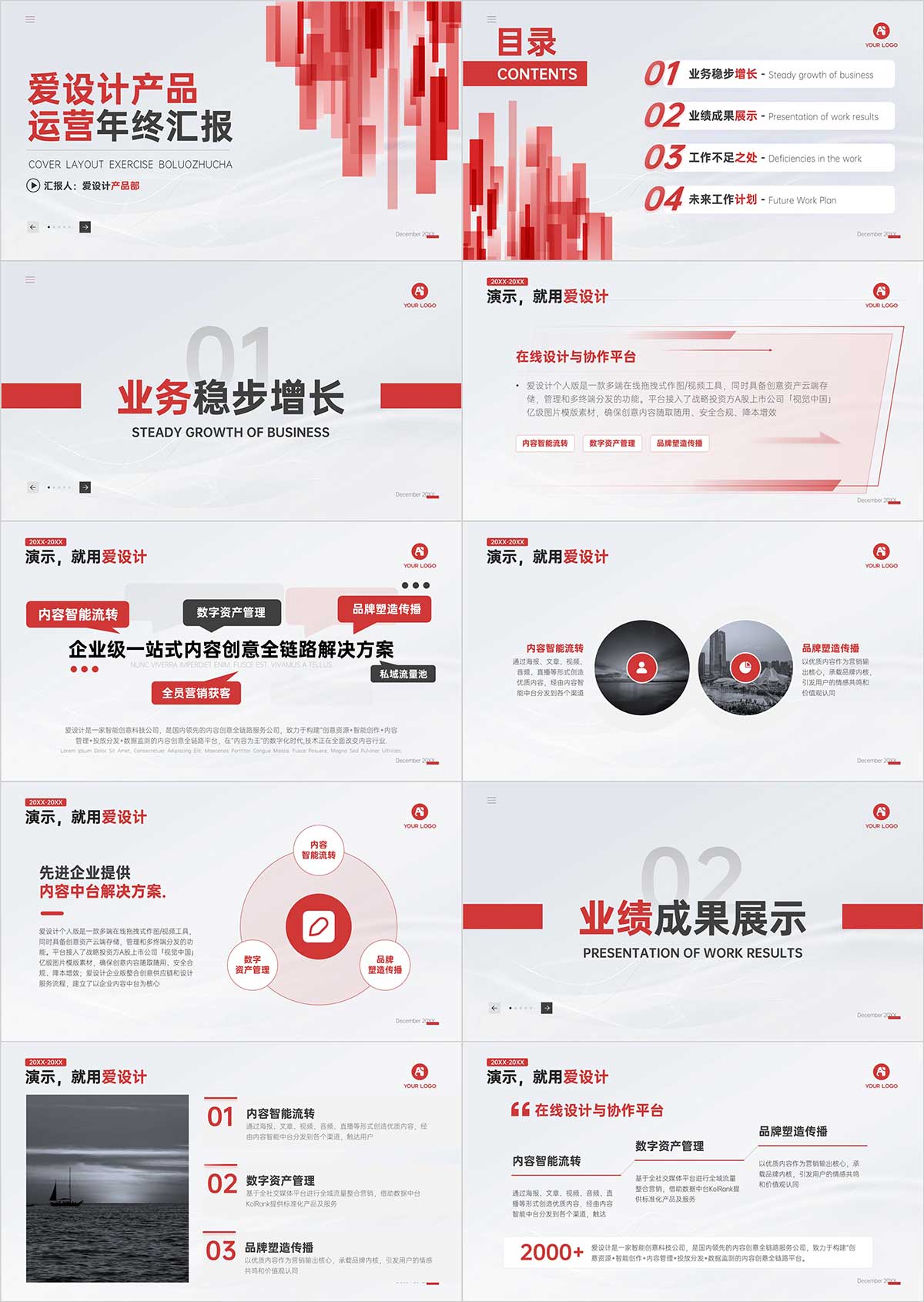 工作型PPT，年终总结PPT，汇报PPT，PPT排版， ppt模板下载，商务PPT模板