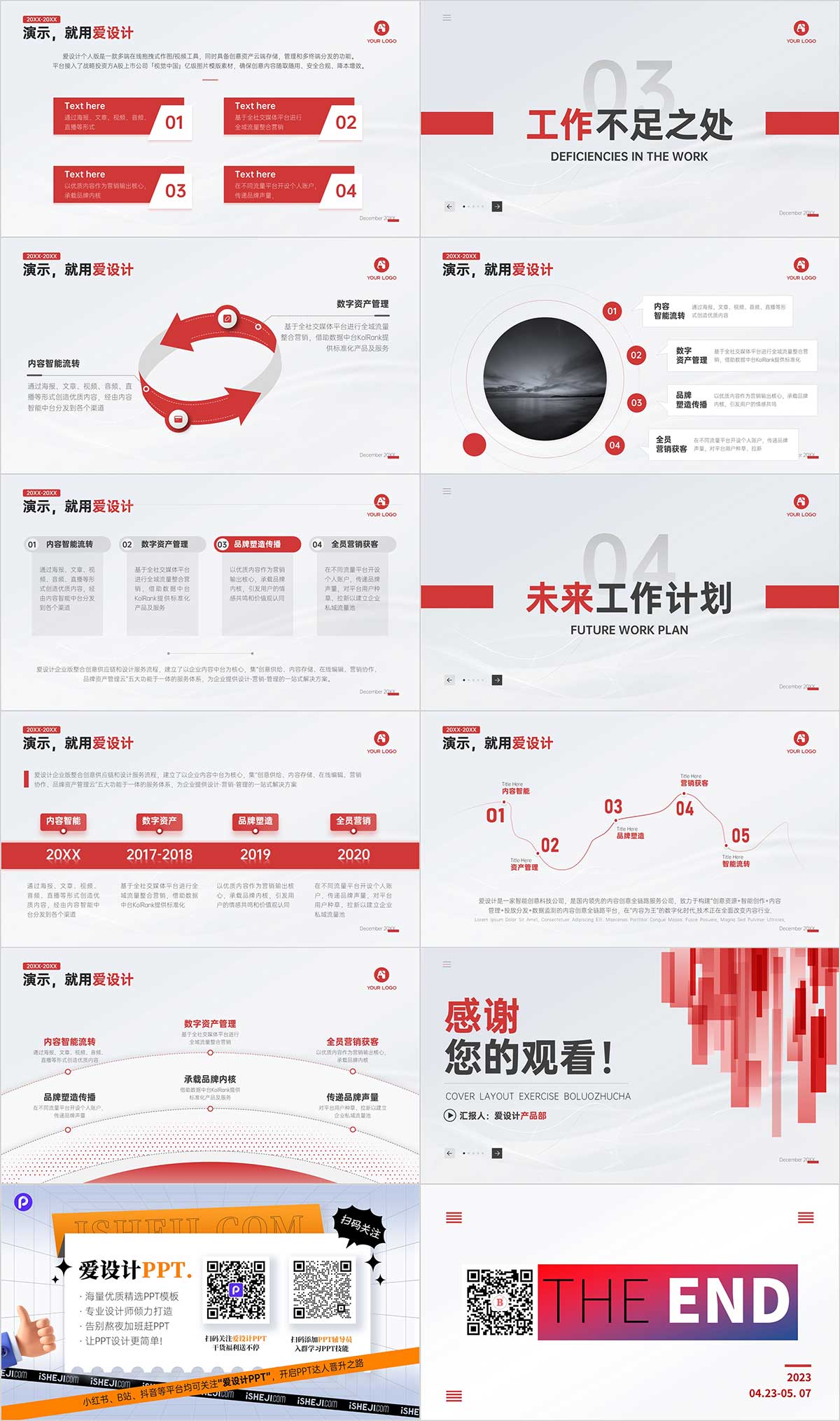 工作型PPT，年终总结PPT，汇报PPT，PPT排版， ppt模板下载，商务PPT模板