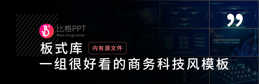 板式库已更新：生物科技风PPT现已加入疯狂星期四套餐