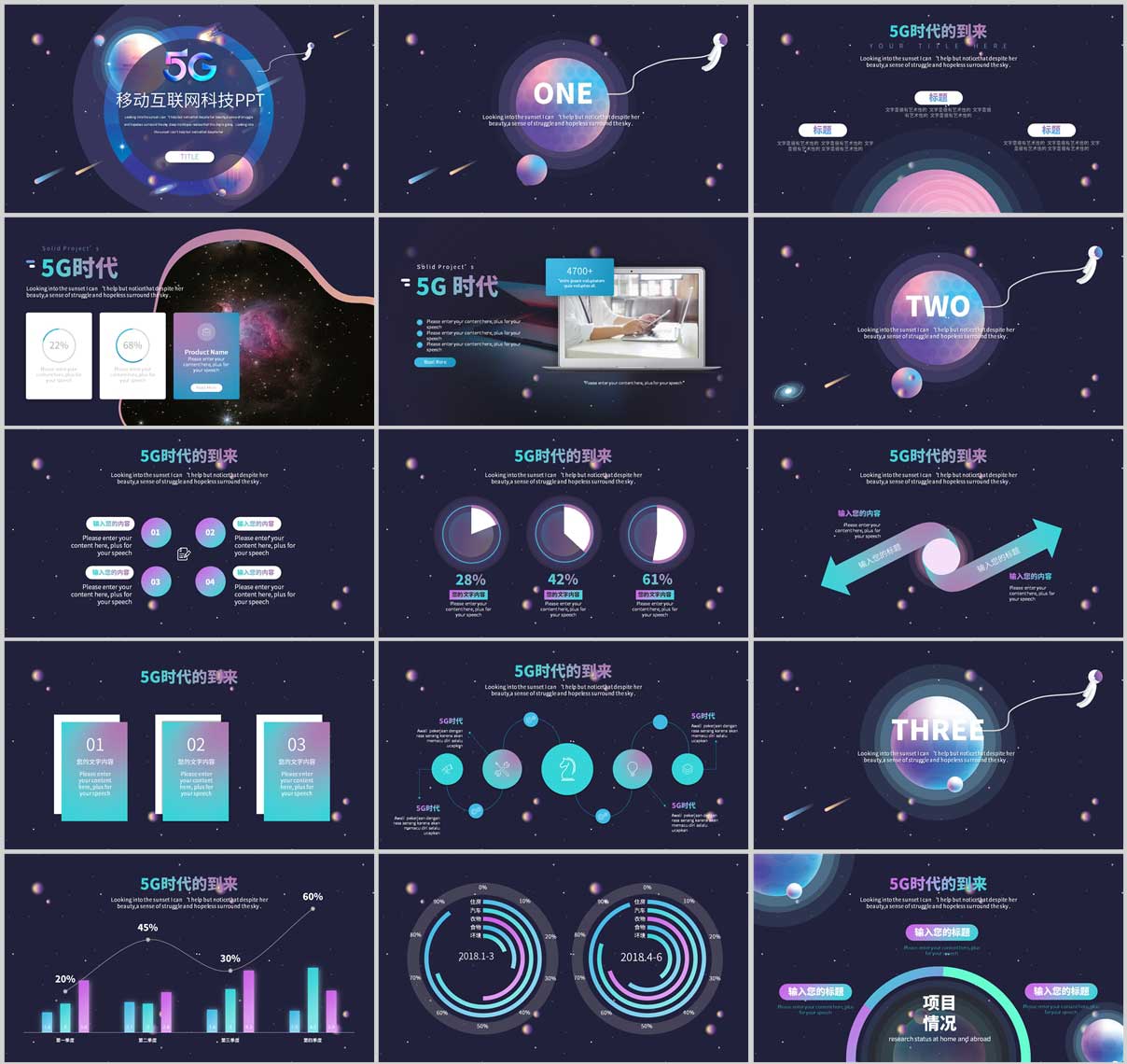 炫彩PPT，梦幻PPT，扁平PPT，互联网PPT，5GPPT