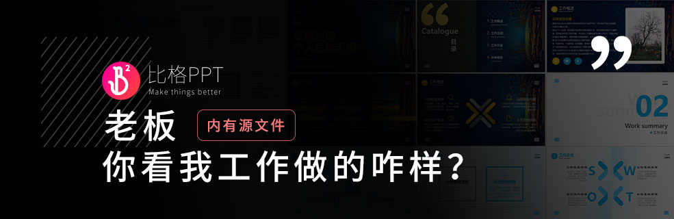 如何让PPT模板适用于自己的内容？