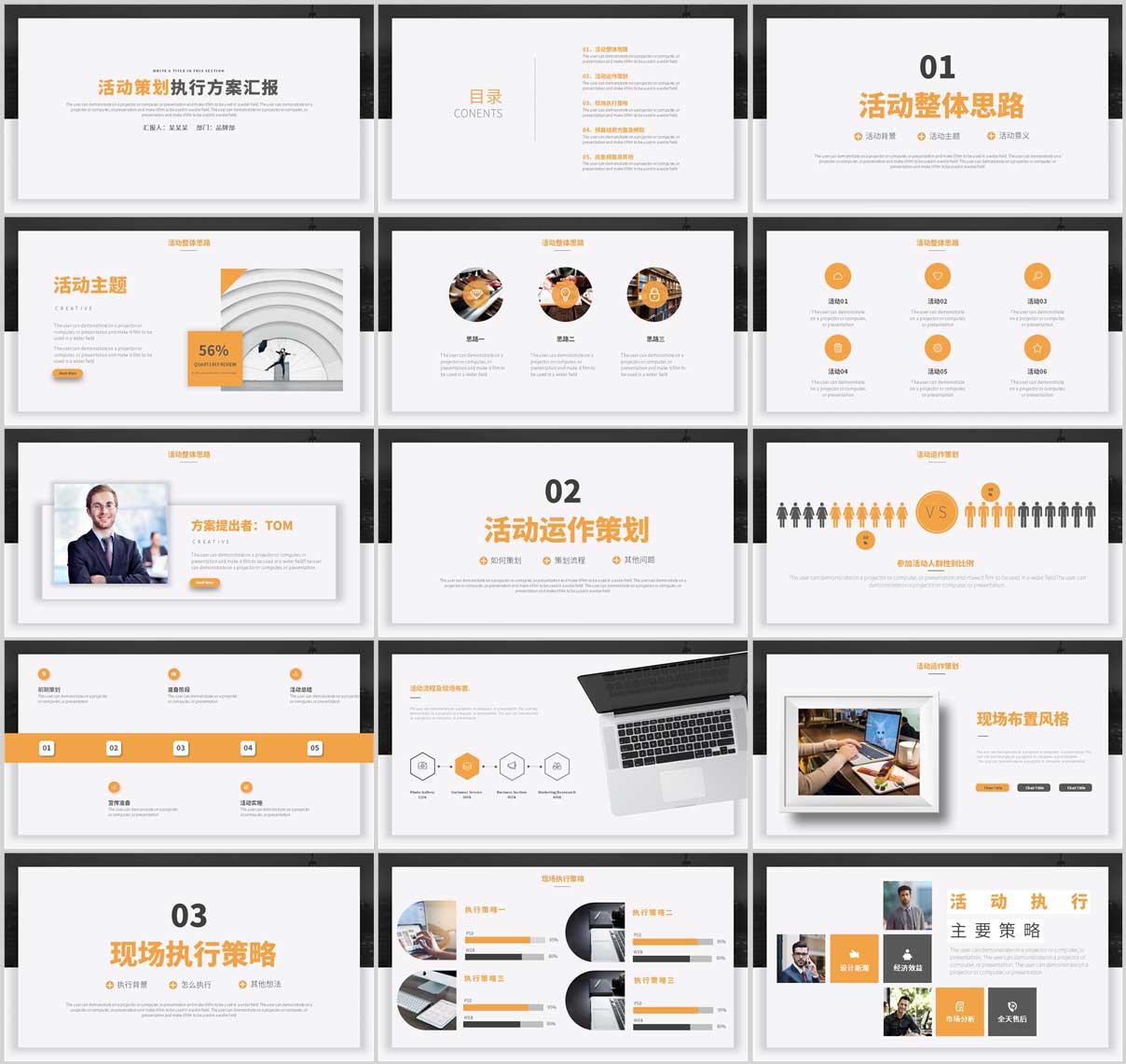 活动策划，活动策划PPT，策划方案PPT、传播策略