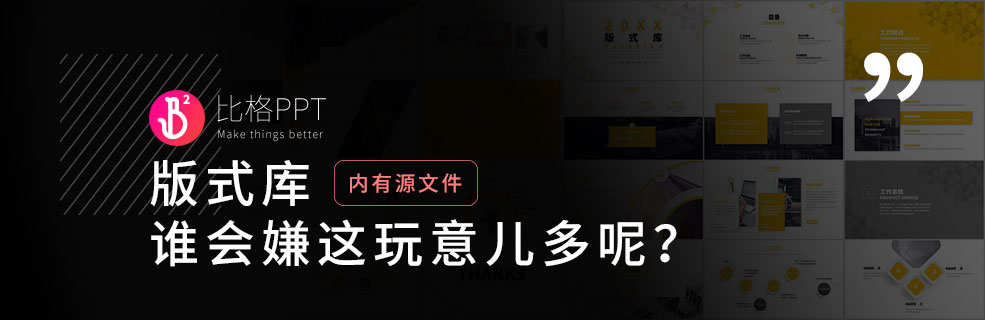 像企业画册的PPT版式库：缓解你的PPT焦虑