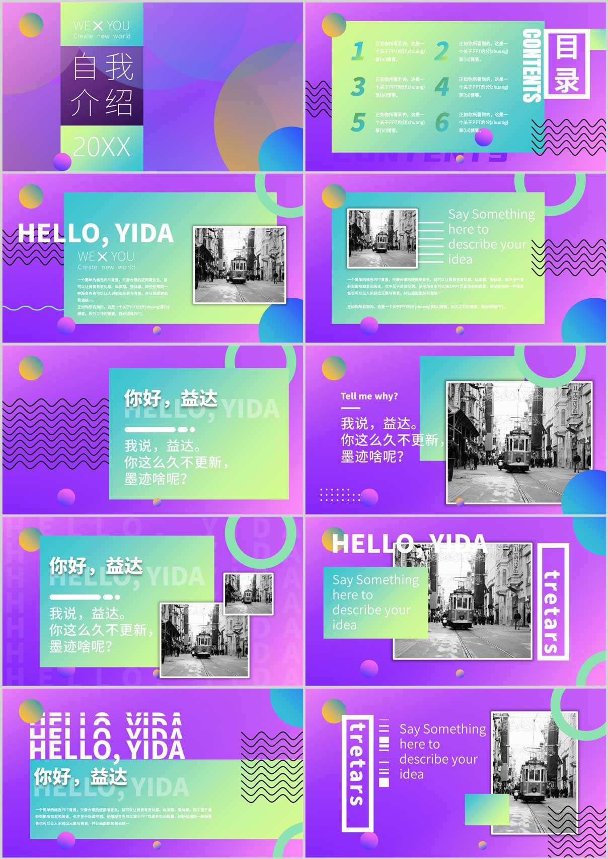 潮流PPT，时尚PPT，潮玩PPT，开业PPT，服装PPT，夜店PPT