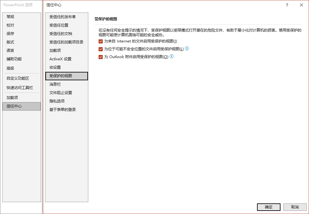 PPT信任中心；受?；さ氖油? class=