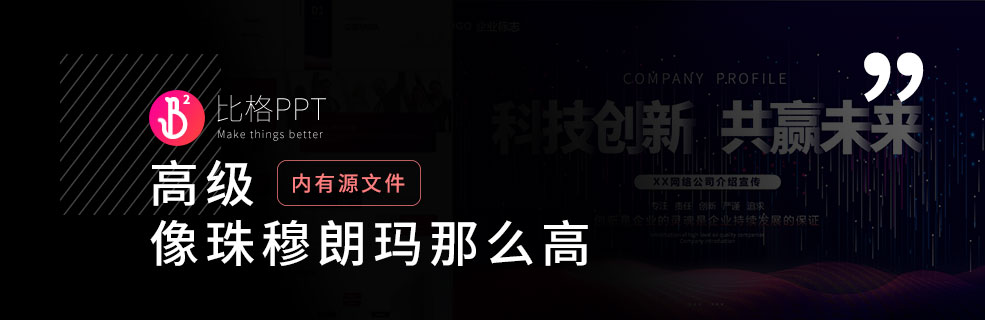 画册级企业介绍PPT：效率UP UP UP！