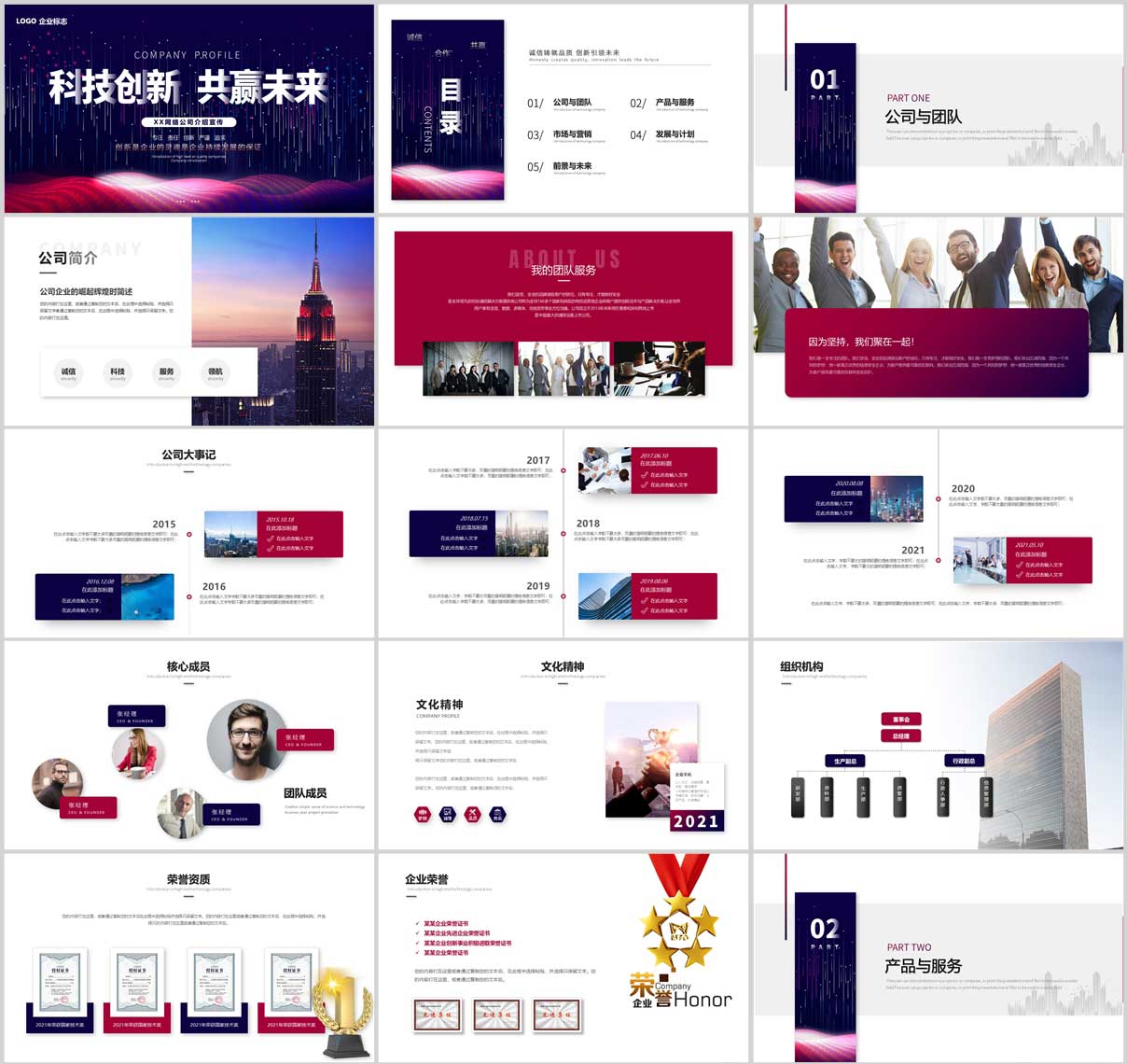 企业画册，企业介绍PPT，企业宣传册